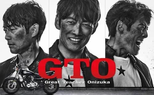 【悲報】反町隆史さんのGTO、令和に復活してしまうｗｗｗｗｗｗｗｗｗｗ