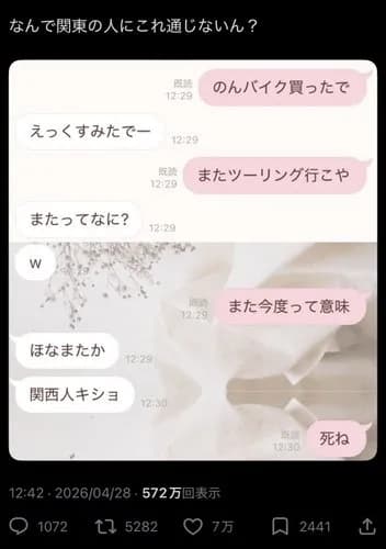 【悲報】「またツーリング行こ」←これが関東人にガチで伝わらないｗｗｗｗｗｗｗｗｗｗ