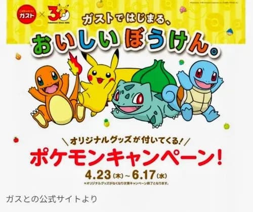 【悲報】ガストさん、ポケモンコラボの品切れ対応に「我慢して食べた人の気持ち考えて」とブチギレされてしまうｗｗｗｗｗｗｗｗｗｗ