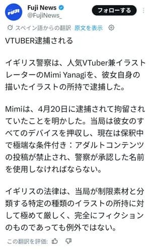 【悲報】イギリスのVTuberさん、自分で描いた自分の絵を所持した罪で逮捕されてしまうｗｗｗｗｗｗｗｗｗｗ