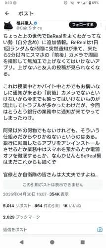 【悲報】BeRealとかいうアプリ、仕様がガチで糞すぎるｗｗｗｗｗｗｗｗｗｗ