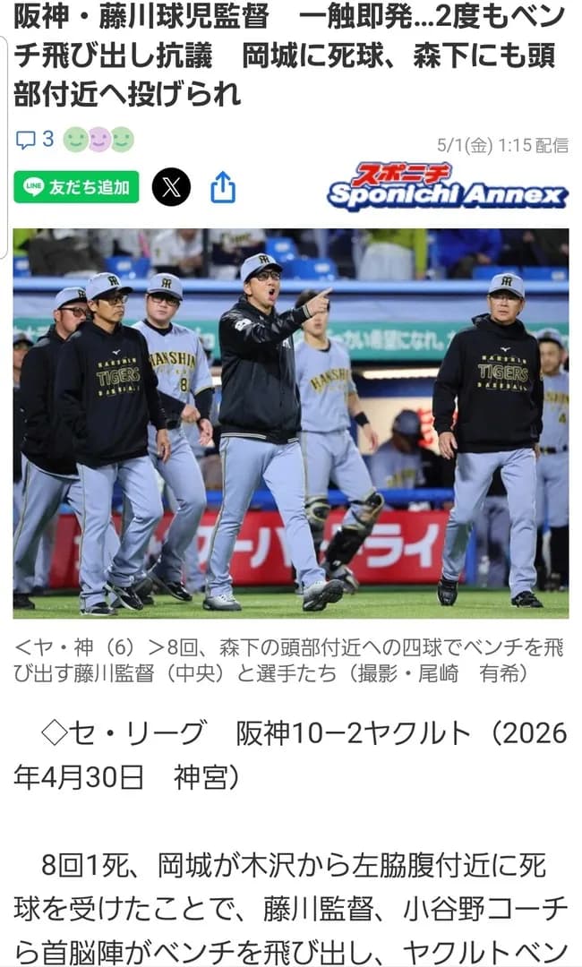 阪神・藤川球児、ベンチを飛び出して叫ぶｗｗｗｗｗｗｗｗｗ