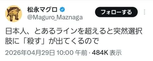 【悲報】日本のX民さん「日本人を怒らせたら殺しちゃうよ…？(暗黒微笑)」であふれかえるｗｗｗｗｗｗｗｗｗｗ