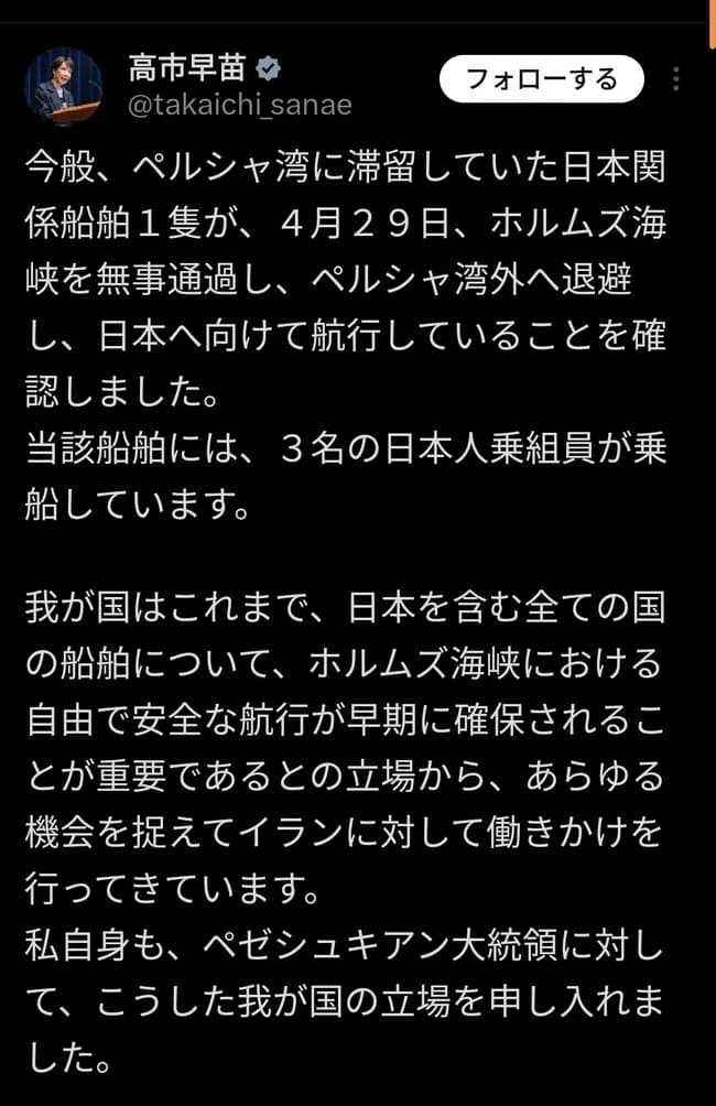 高市早苗さん、出光の石油タンカーを自分の手柄にしようとして叩かれてしまう😭