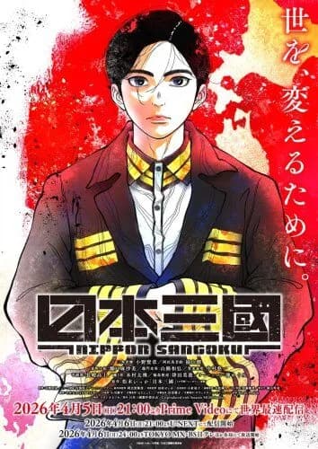 【悲報】2026年春アニメの覇権争い、ガチで混戦すぎるｗｗｗｗｗｗｗｗｗｗ