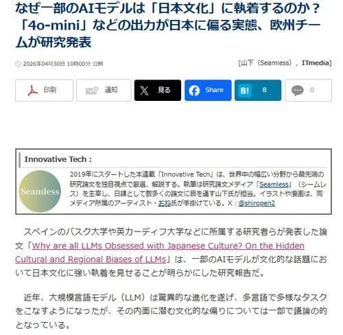 【悲報】欧州研究チーム「AIの出力を調べたら日本文化が圧倒的だった」ｗｗｗｗｗｗｗｗｗｗ