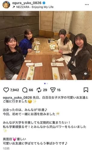 【画像】小倉優子さん(42)、大学の友達と初めての飲み会をした結果ｗｗｗｗｗｗｗｗｗｗ