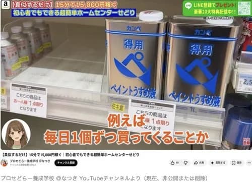 【激怒】月利50万のせどり系YouTuberさん、品薄のシンナーを大量に仕入れて転売する動画で炎上してしまうｗｗｗｗｗｗｗｗｗｗ