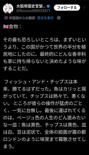 【悲報】中国人さん、イギリス料理をボロクソに言ってしまうｗｗｗｗｗｗｗｗｗｗ