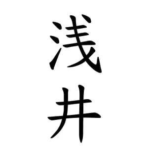 彡(ﾟ)(ﾟ)「そんな漫画ないで 適当に言っただけや 何が浅いんや？」