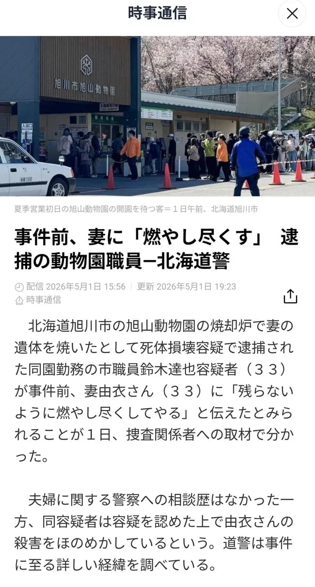 旭山動物園の犯人職員「残らないように燃やし尽くしてやる」