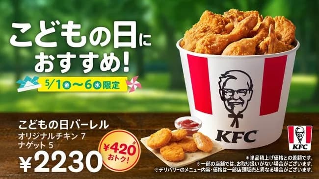 ケンタッキー、チキンが半額の大盤振る舞いｗｗｗｗｗｗ