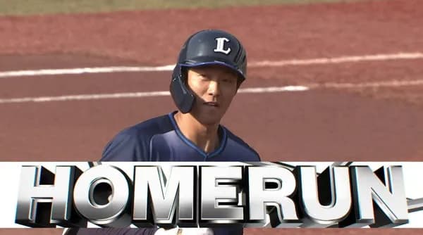 西武・石井一成、移籍後初ホームラン！
