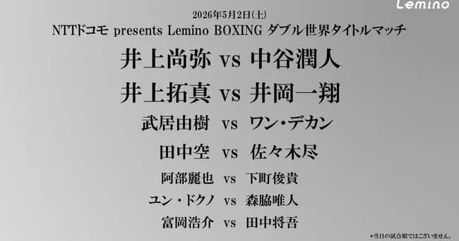 【緊急】井上尚弥vs中谷潤人、本日試合なのに話題にならないｗｗｗｗｗ