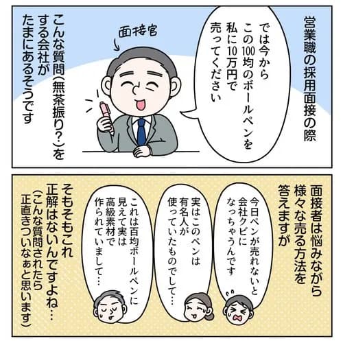 【悲報】面接官「このボールペンを一万円で私に売ってください」ﾆﾔﾆﾔｗｗｗｗｗｗｗｗｗｗ