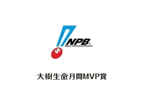 パ・リーグ月間MVP争いwww