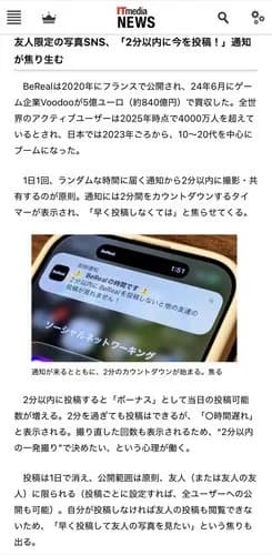 【悲報】SNS「BeReal.」←1日1回通知が来たら2分以内に自撮り投稿しないと利用不可ｗｗｗｗｗｗｗｗｗｗ