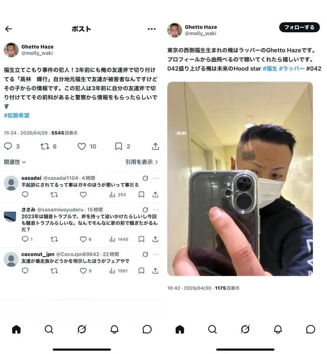 【画像】福生市ハンマー殺人未遂事件の被害者がやばい・・・・・・