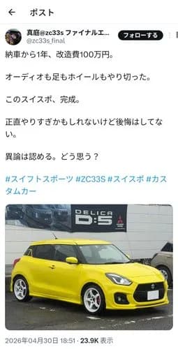 【悲報】車の改造費100万円の内訳を晒した結果ｗｗｗｗｗｗｗｗｗｗ