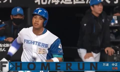 【日本ハム】万波中正、12球団最速今季第10号の特大ホームラン｜オリックス戦｜打った瞬間の反応まとめ｜5/3