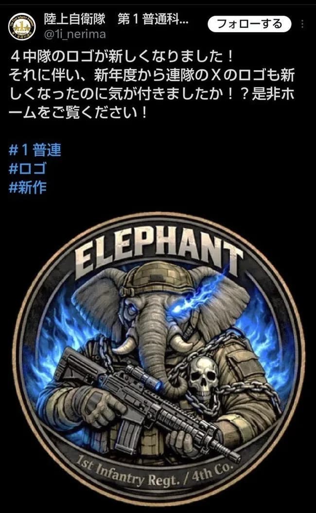 陸上自衛隊のドクロ入り新ロゴ、クレーマーのせいで使用中止ｗｗｗｗｗｗｗｗｗｗｗ