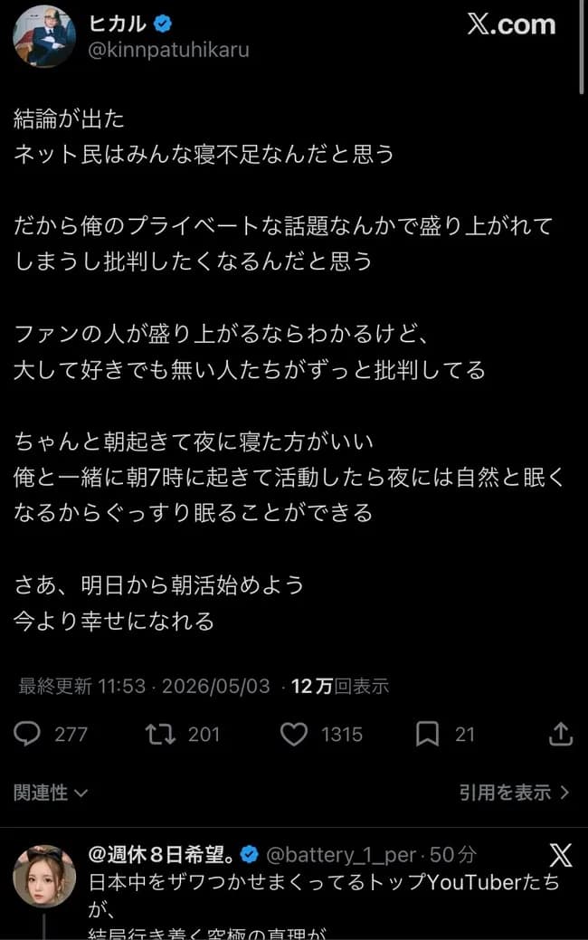 ヒカルさん、結論が出てしまう