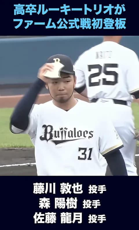 今日ファームで高卒トリオ投げてたんか