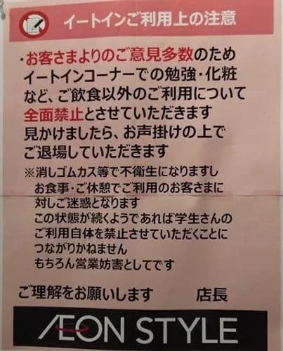 【悲報】学生さん「カフェも図書館も勉強禁止だらけで勉強する場所がない」ｗｗｗｗｗｗｗｗｗｗ
