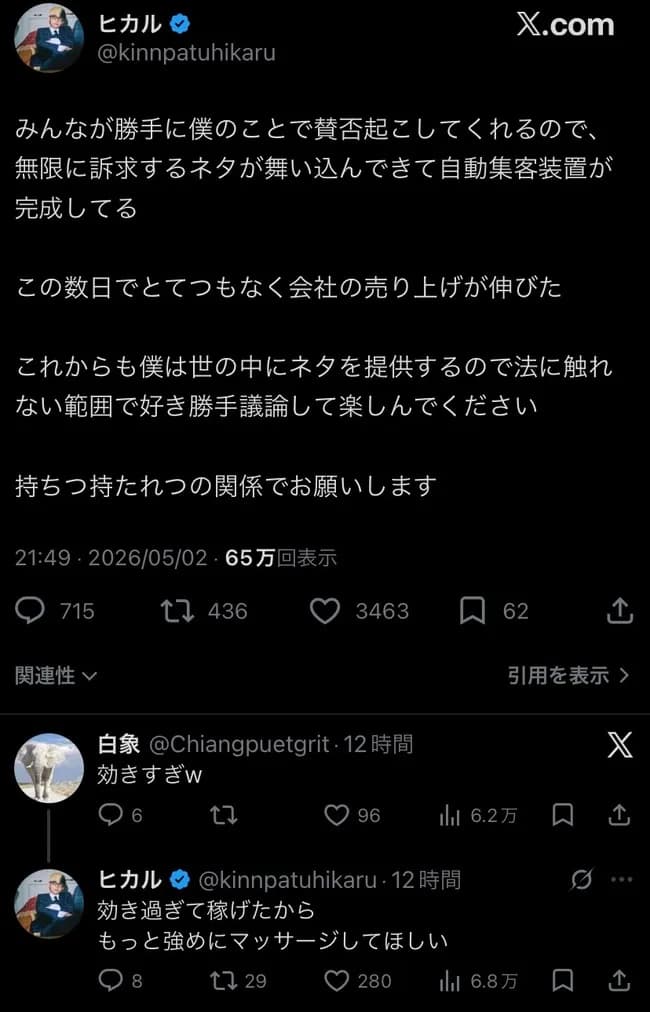 ヒカルさん、炎上商法で無事会社の売上特大UP