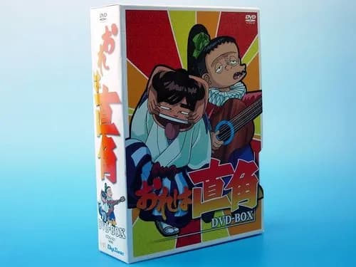 【悲報】昔「おれは直角」とかいう謎の時代物アニメがあったんやけどｗｗｗｗｗｗｗｗｗｗ