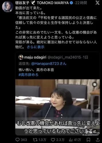 【悲報】高市さん「憲法前文の『平和を愛する諸国民』←このおめでたい一文を真っ先に変える」・・・・・・・・・