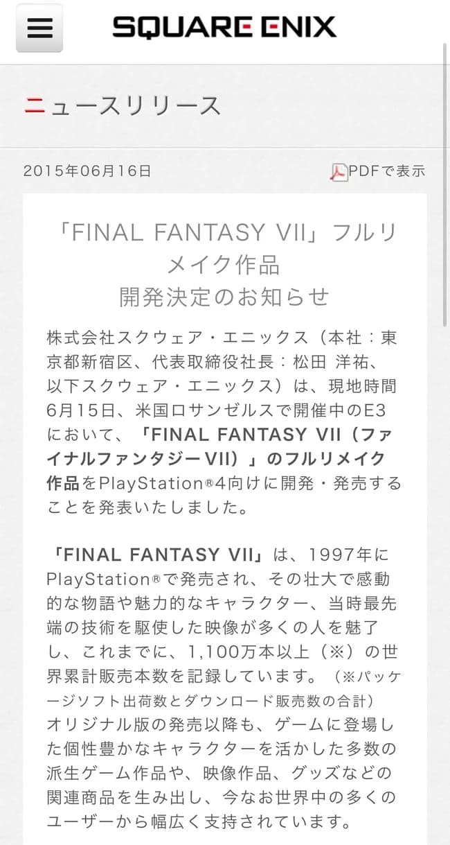 【悲報】スクエニさん、「FF7完全リメイク」を宣言してからもうすぐ11年が経過