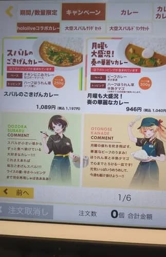 【悲報】ココイチさん、またキモいアニメとコラボしてしまうｗｗｗｗｗｗｗｗｗｗ