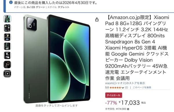 Amazon ゴールデンウィークセール開催中　※本日まで