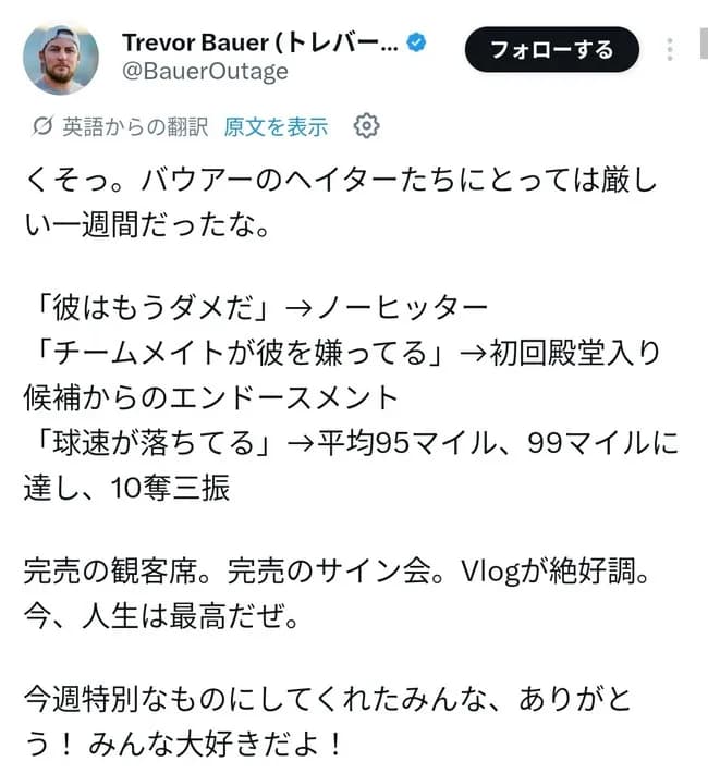 トレバー・バウアーさん、Xで調子に乗ってアンチを煽り散らかしてしまう