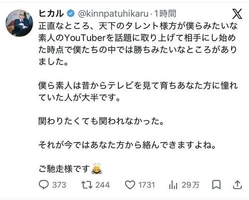 【悲報】カリスマYouTuberヒカルさん、勝負に勝って試合にも勝つｗｗｗｗｗｗｗｗｗｗ