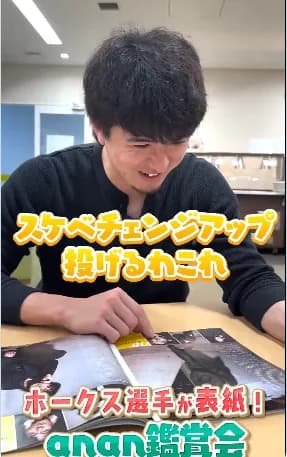 スケベチェンジアップ大津亮介（by上沢）