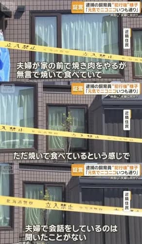 【悲報】旭川の動物園焼却炉で妻が焼かれた事件、夫婦が庭で無言バーベキューする姿が目撃されていた・・・・・・・・・