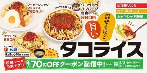 【悲報】松屋さん、タコライスを発売してしまうｗｗｗｗｗｗｗｗｗｗ