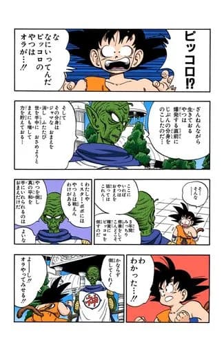 【悲報】ドラゴンボールのピッコロさん、作中一番の常識人じゃね？ｗｗｗｗｗｗｗｗｗｗ