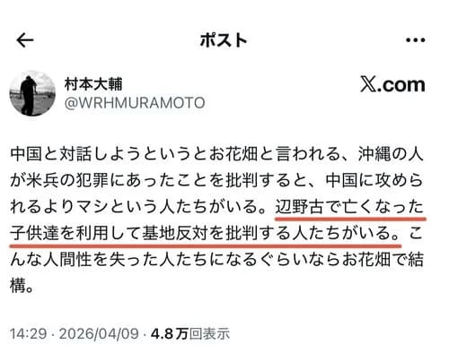 【悲劇】ウーマン村本さん「辺野古で亡くなった女子高生を利用して基地反対を批判してる人がいる」・・・・・・・・・