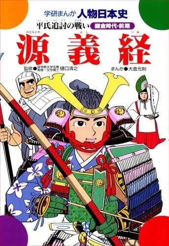 【悲報】この漫画で源義経を知った奴、大体が義経に同情するようになるｗｗｗｗｗｗｗｗｗｗ