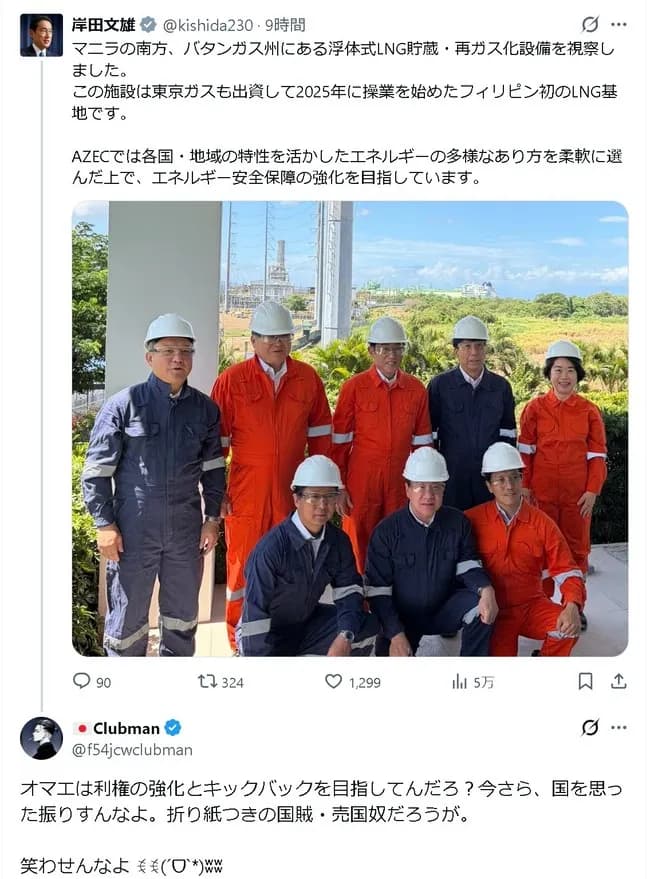 【悲報】岸田元首相、燃料確保の為に独自で外交→高市応援団「余計なことすんな！」