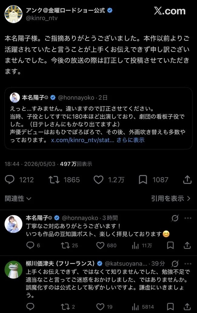 【悲報】金曜ロードショー公式が謝罪「以前よりご活躍されていたと言うことが上手くお伝えできず…」