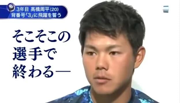高橋周平(20)「このままだとそこそこの選手で終わる」