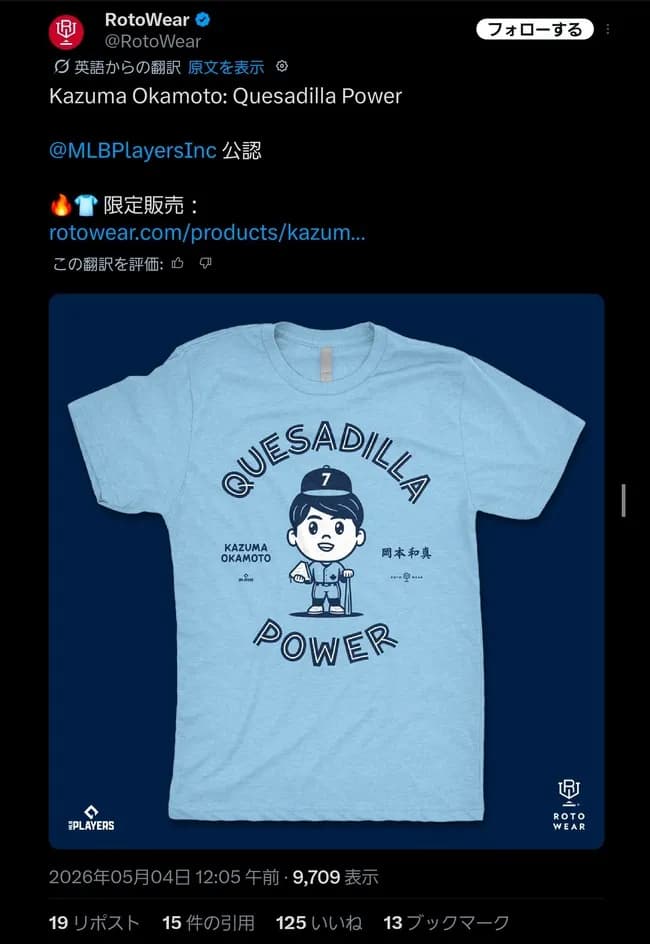 岡本和真、Tシャツが作られるレベルの人気にwwwwwwwwwwwwwwwwwwwwwwwwwwwwwwwwwwwwwwwwwwwwwwww