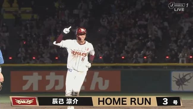 【楽天対日本ハム7回戦】楽天・辰己、日本ハム・福島から第３号勝ち越しソロホームラン！！！！！！！！！！！！！！！！！