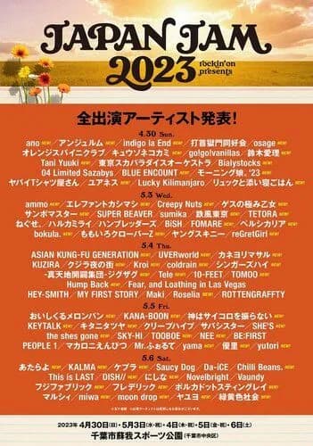 【悲報】JAPAN JAMさん、千葉の強風に負けて3日目が当日中止になってしまうｗｗｗｗｗｗｗｗｗｗ