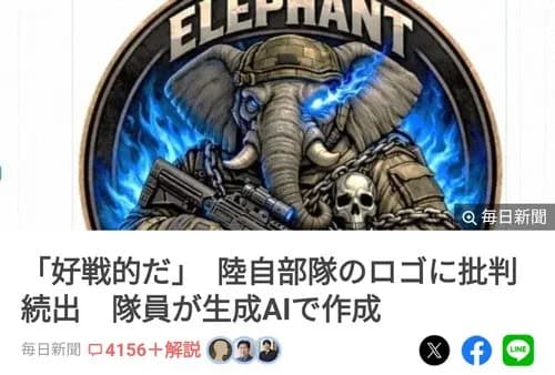 【悲報】陸上自衛隊さん、AIで部隊マークを作った結果ｗｗｗｗｗｗｗｗｗｗ
