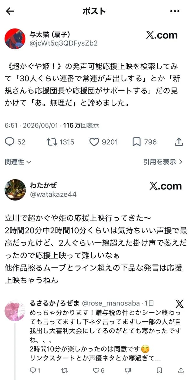 超かぐや姫！の応援上映、地獄ｗｗｗｗｗｗｗｗ